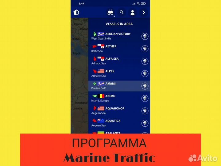 Программа Marine Traffic отслеживание судов