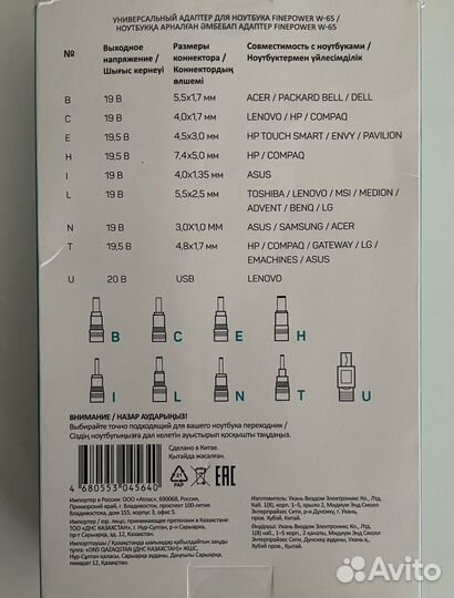 Универсальный адаптер для ноутбука Finepower w-65