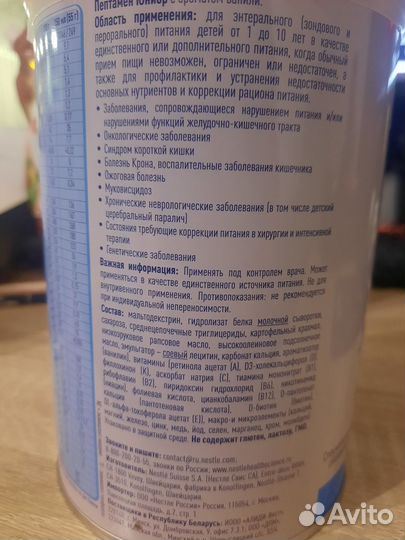 Сухая смесь Peptamen Junior Nutridrink Nutrison