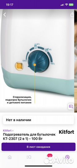 Подогреватель для бутылочек