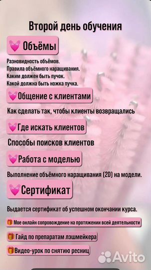 Обучение наращиванию ресниц