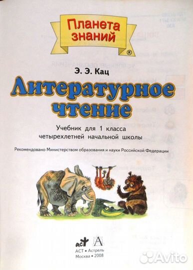 Литературное чтение. Кац Э.Э. 