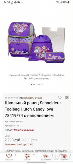 Школьный портфель