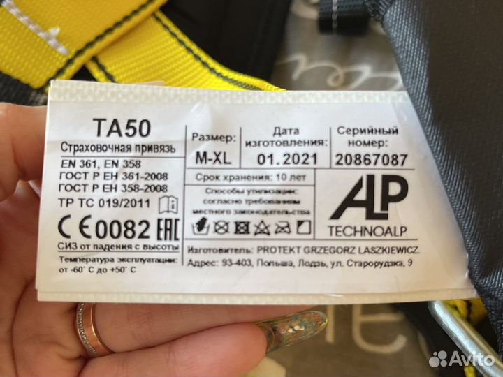 Страховочная привязь та-50