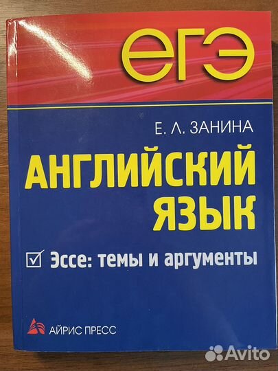 Английский язык егэ эссе