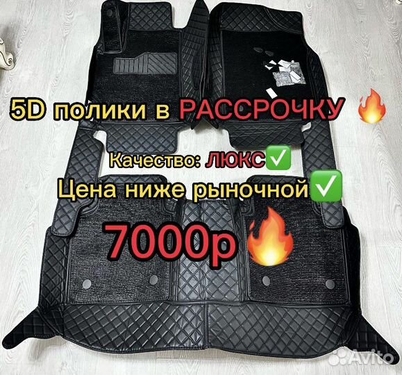 5D полики