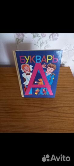 Букварь