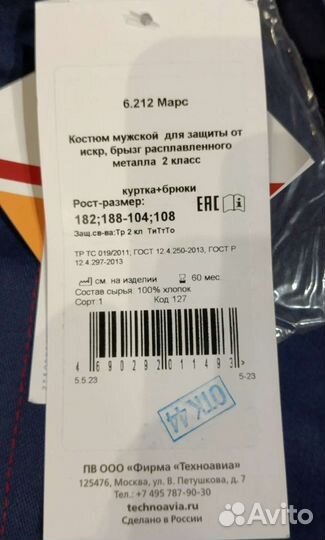 Сварочный костюм Марс