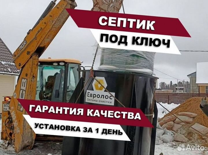 Септик Евробион