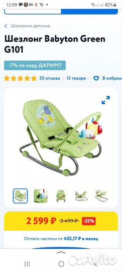 Детские качели шезлонг