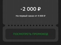 Промокод Мега маркет на 2000 от 4000