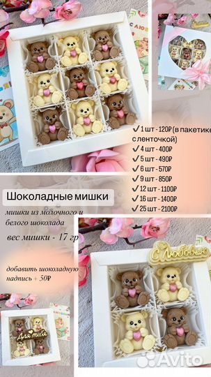 Подарки из шоколада для любимых людей