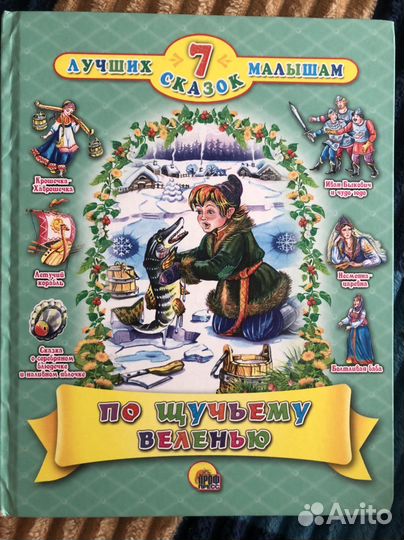 Детские сборники сказок