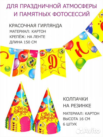 Набор № 5 для проведения Дня рождения