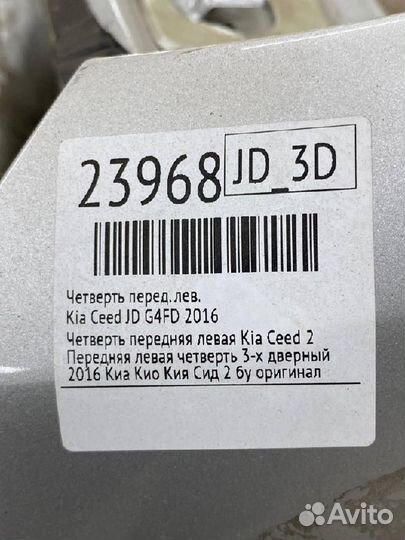 Лонжерон передний левый Kia Ceed