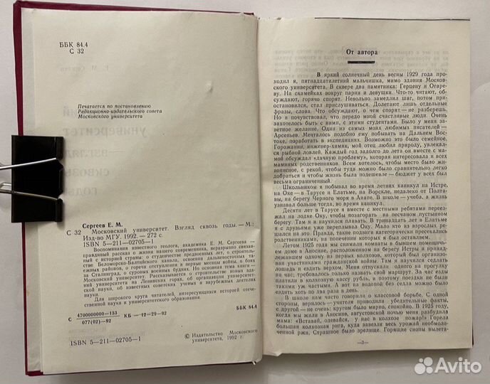 Сергеев Е.М. Взгляд сквозь годы. Воспоминания