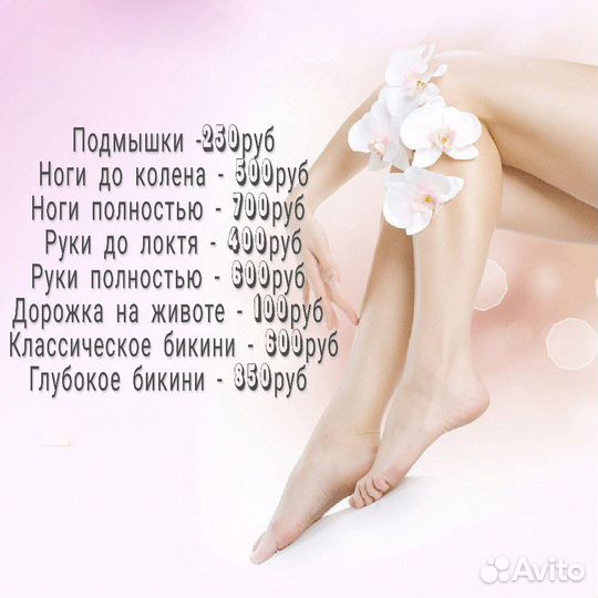 Мастер по шугарингу