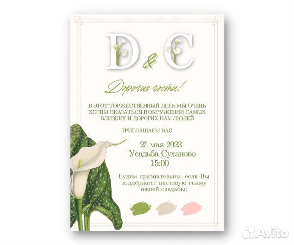 Свадебные приглашения Каллы