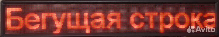 Бегущая строка красная 37 х 229 см. новая