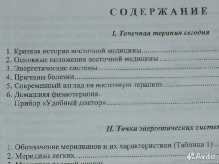 Атаев. Рефлексотерапия.Точки возвращающие здоровье