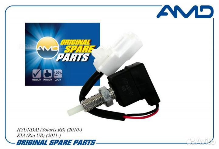 AMD AMD.SEN161 Датчик положения педали сцепления
