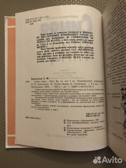 Учебники французского языка для 5, 6 класса