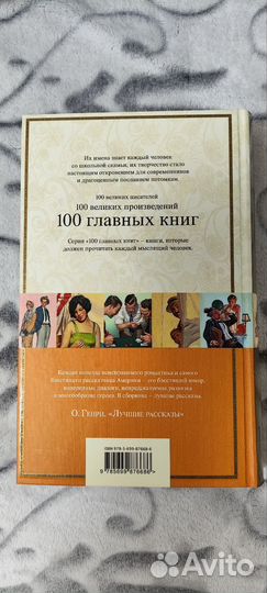 Книга О. Генри