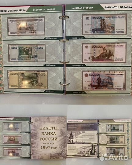 Альбом с банкнотами РФ серии «Коллекционер»