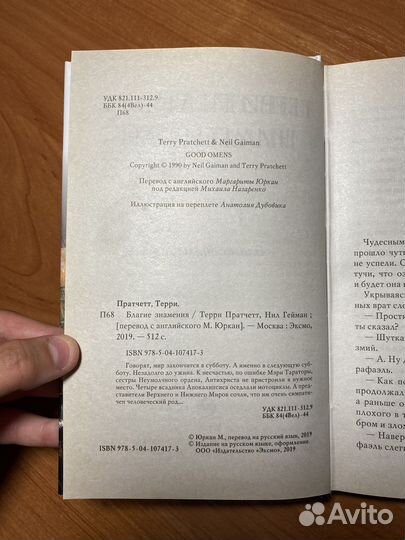 Пратчетт, Гейман Благие знамения книга