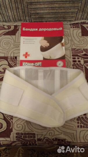 Бандаж дородовый L (100-120 см)