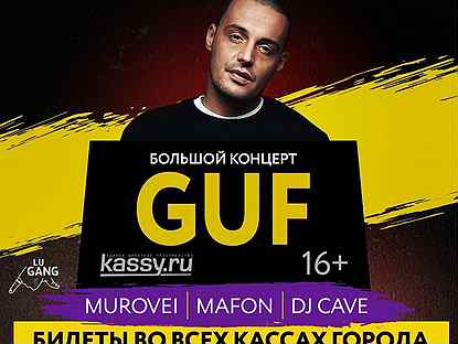 Зеленый театр парк горького 2023. Гуф концерт. Гуф центр. Гуф сейчас 2023. Концерт баста и гуф зеленый театр.