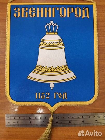 Звенигород вымпел города (символика, сувенир)