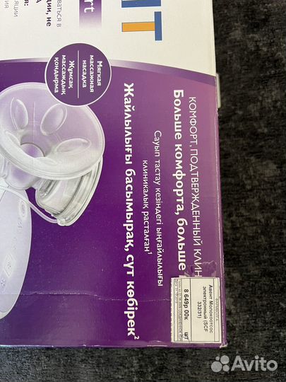 Молокоотсос avent электрический