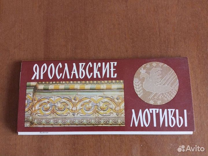 Наборы открыток Ростов Великий, Ярославль. СССР