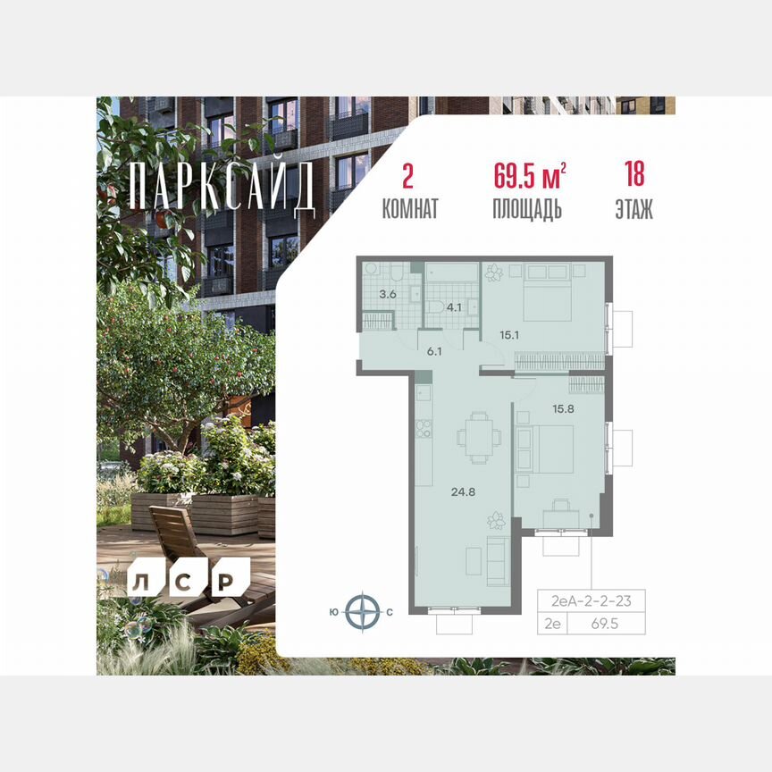 2-к. квартира, 69,5 м², 18/23 эт.