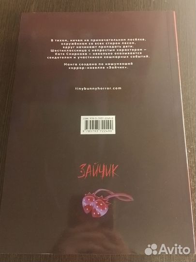 Комикс Любовь, Смерть и Клубника Зайчик