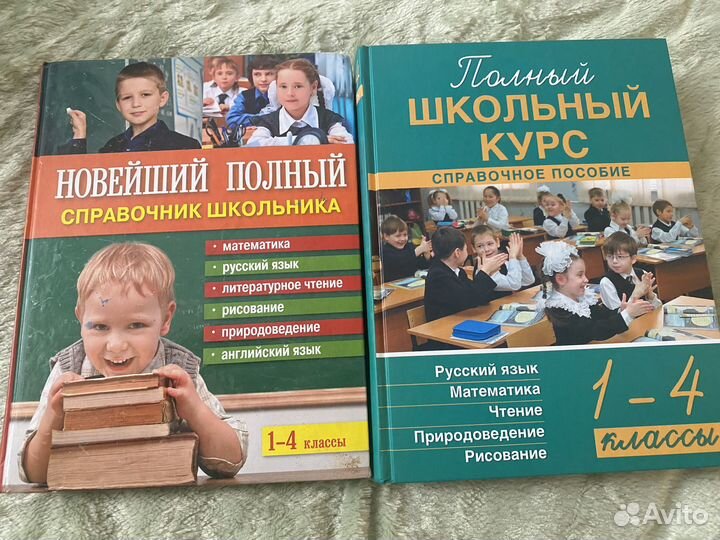 Справочники для начальных классов