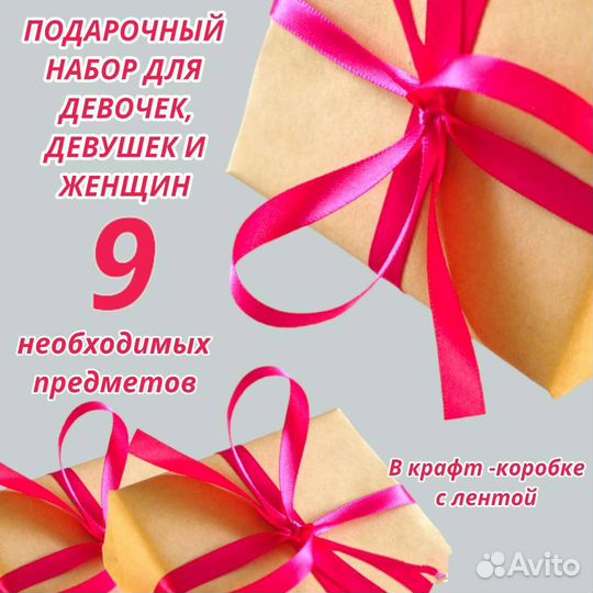 Подарочный набор, 9 предметов, бьюти бокс