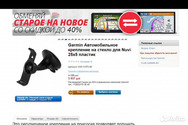 Автомобильное крепление на стекло для Nuvi 2595