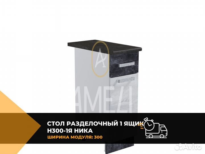 Стол разделочный
