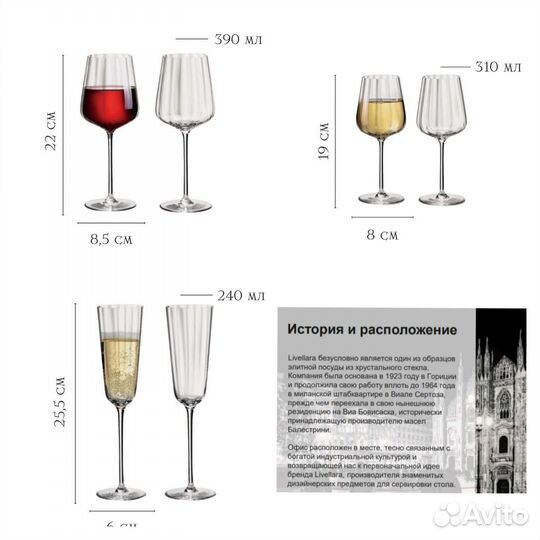 Итальянские бокалы Livelarra milano белое вино