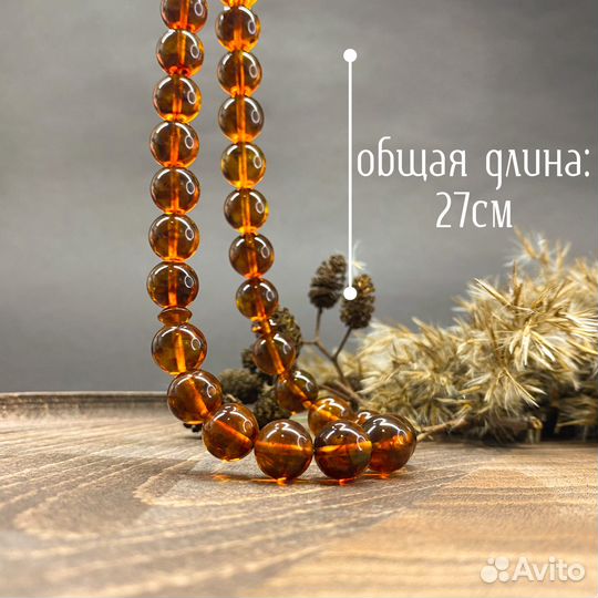 Мусульманские янтарные четки.Шар 10мм