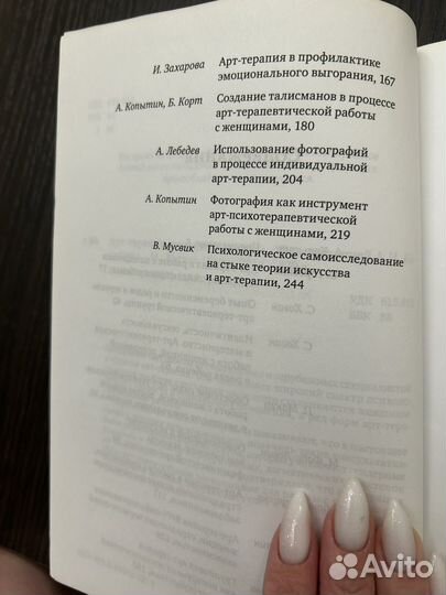 Арт-терапия книга