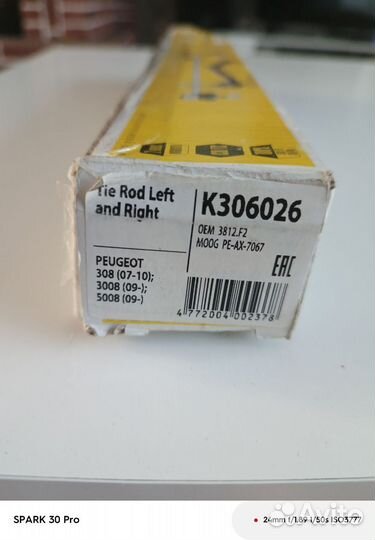 Рулевые наконечники peugeot 308