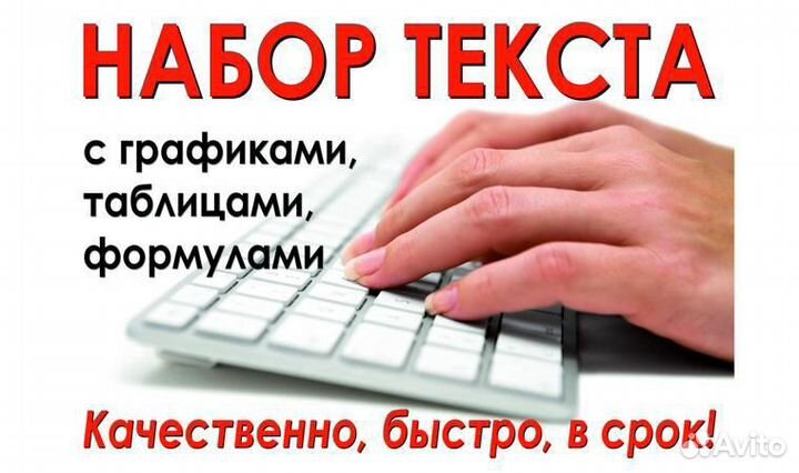 Набор текста