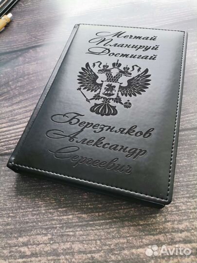 Именной ежедневник