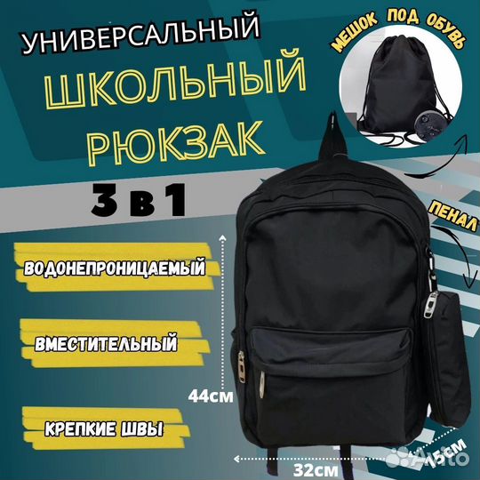 Рюкзак 3 в 1
