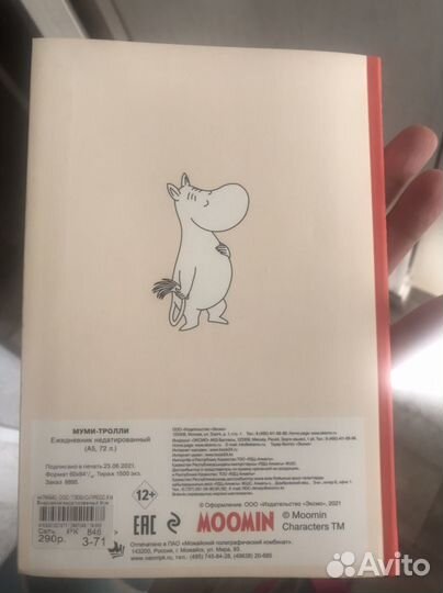 Ежедневник 