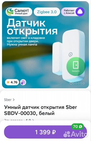 Умный датчик хаб лампа салют sber