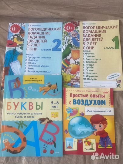 Энциклопедия тело селовееп, пособия для малышей